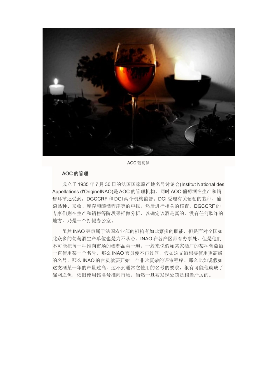 解密葡萄酒的AOC制度 _第3页