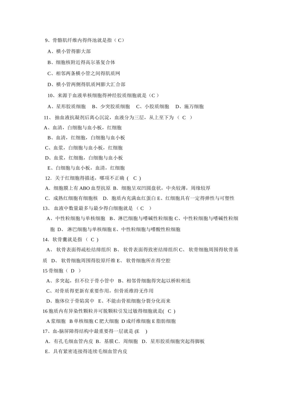 解剖学组胚生理试题_第2页