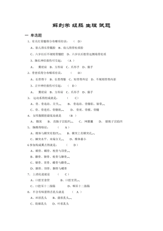 解剖学组胚生理试题