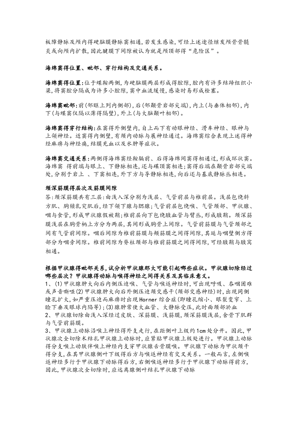 解剖学问答题答案_第2页