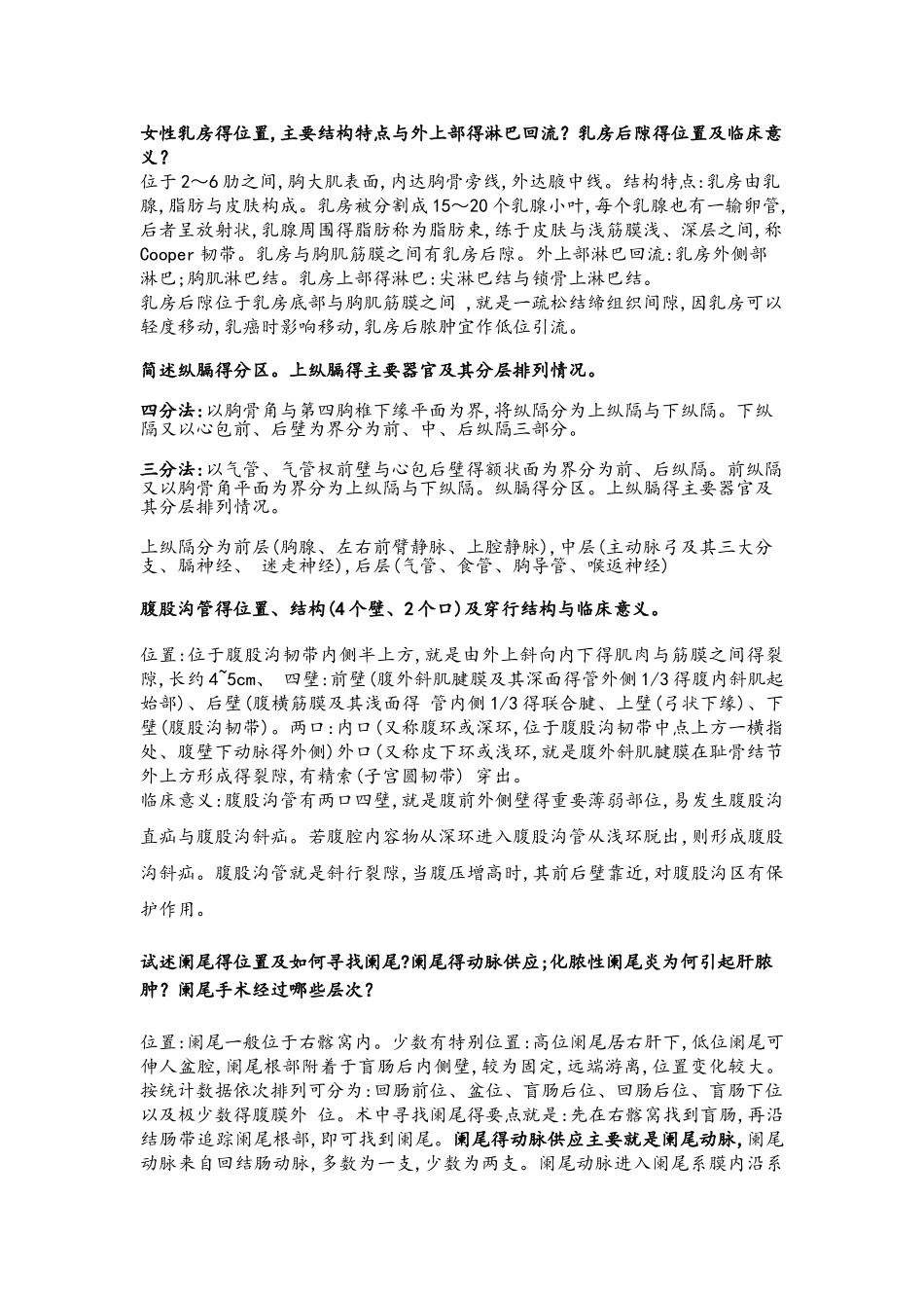 解剖学问答题答案_第3页