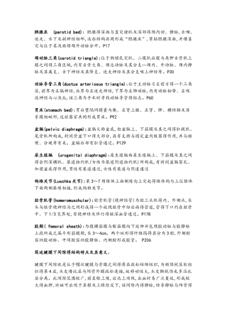 解剖学问答题答案