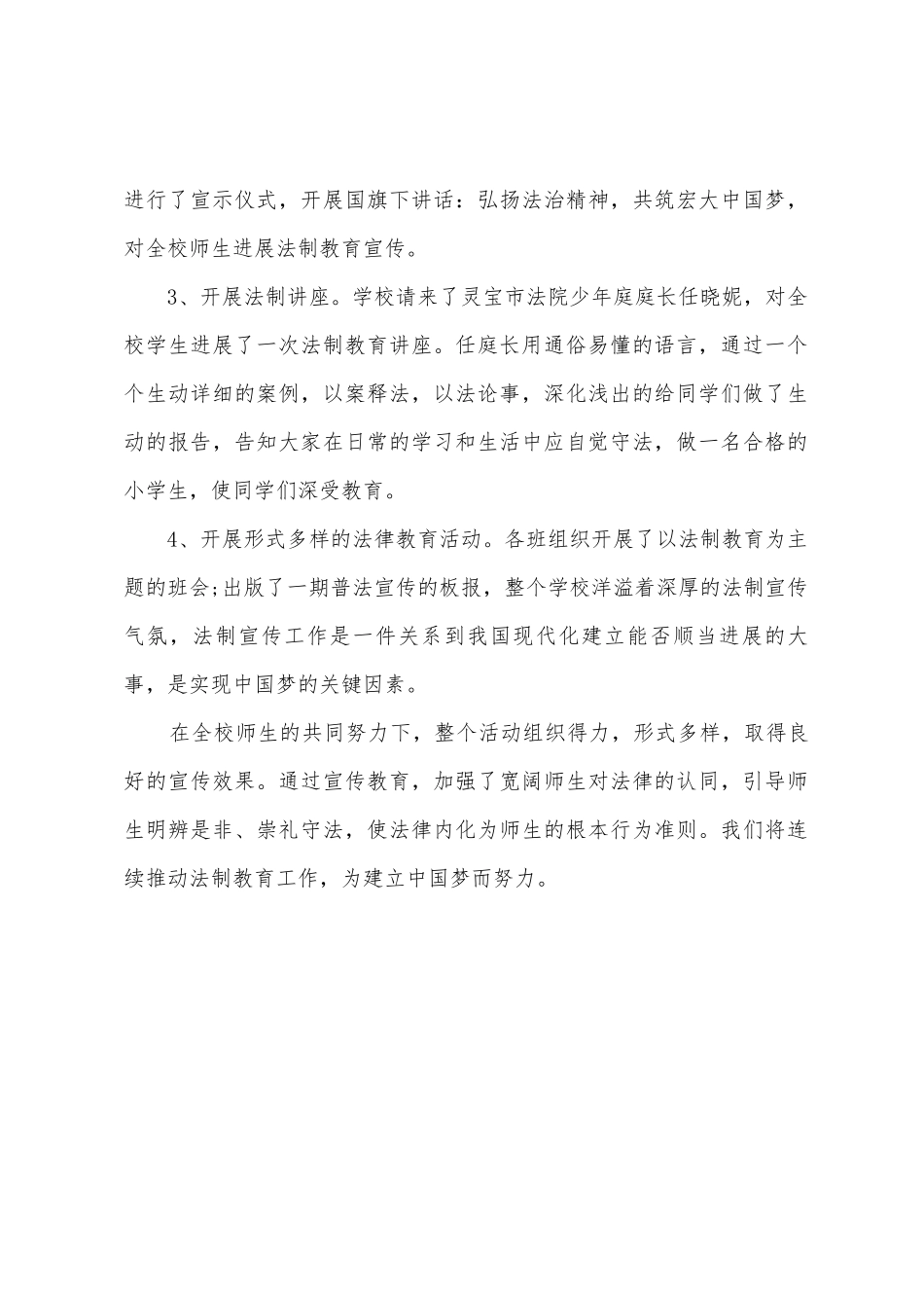 解放小学法制宣传活动总结_第2页