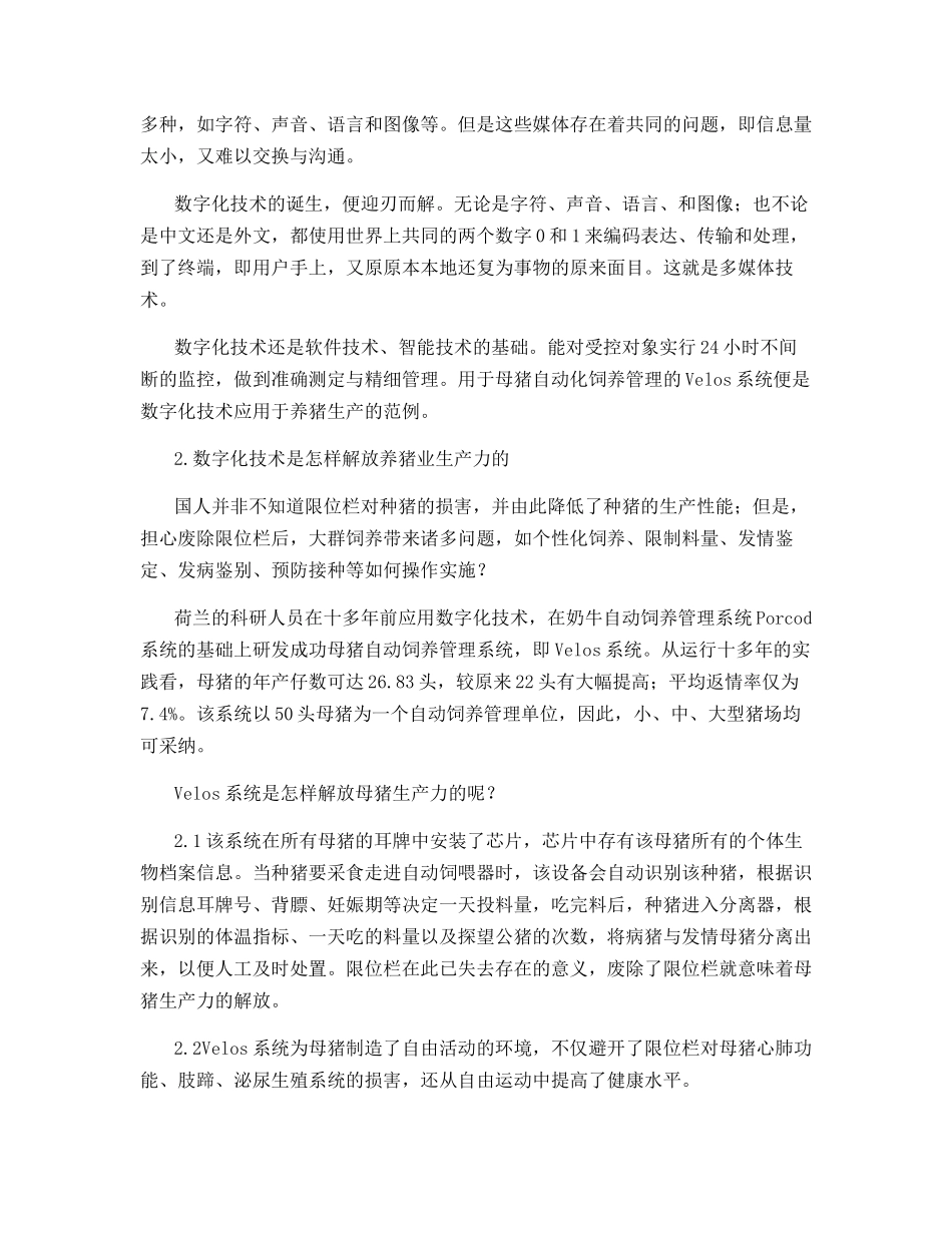 解放养猪业生产力的新技术――数字化养猪_第2页