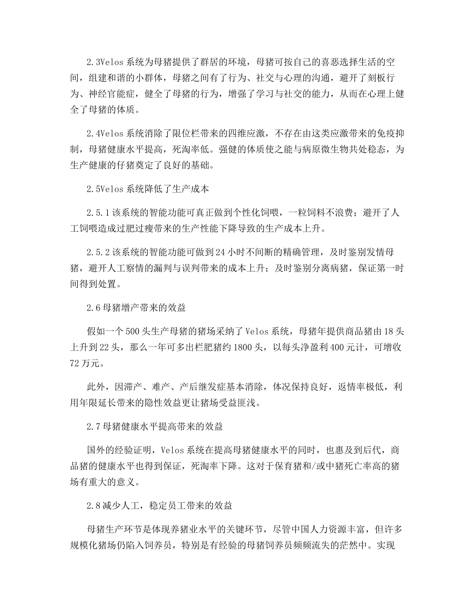 解放养猪业生产力的新技术――数字化养猪_第3页