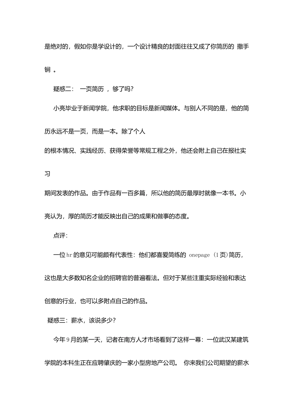 解开疑团助大学生制作完美求职简历模板范例_第2页