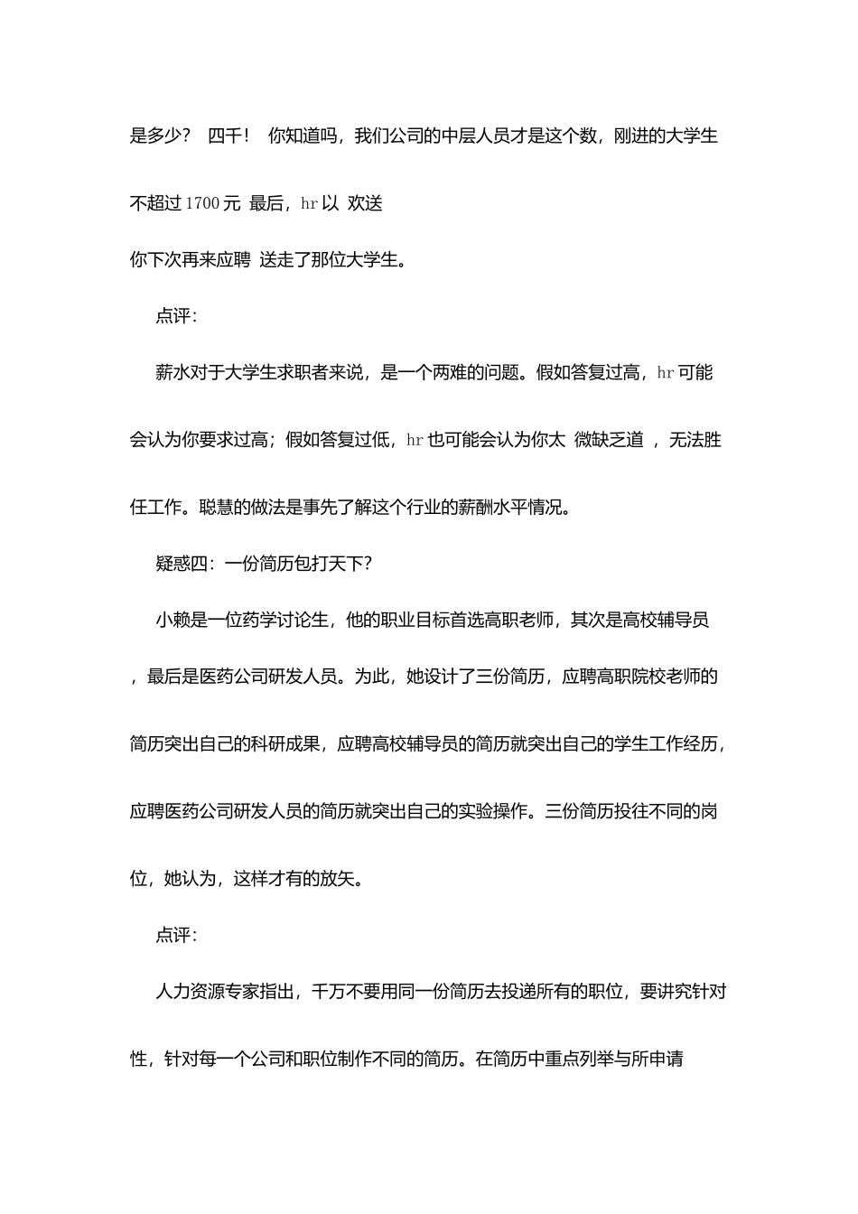 解开疑团助大学生制作完美求职简历模板范例_第3页