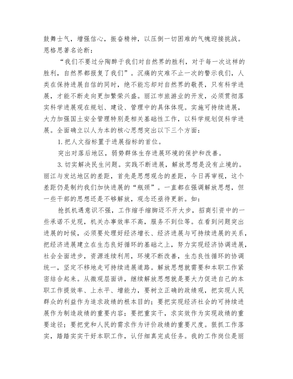 解放思想大讨论心得体会：坚持与时俱进弘扬创新精神_第2页