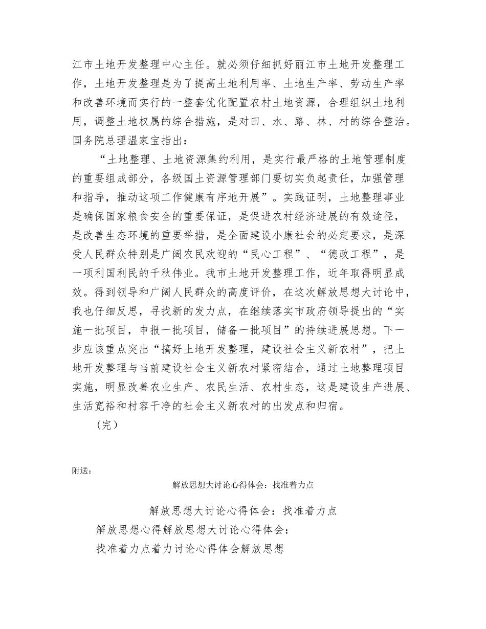 解放思想大讨论心得体会：坚持与时俱进弘扬创新精神_第3页