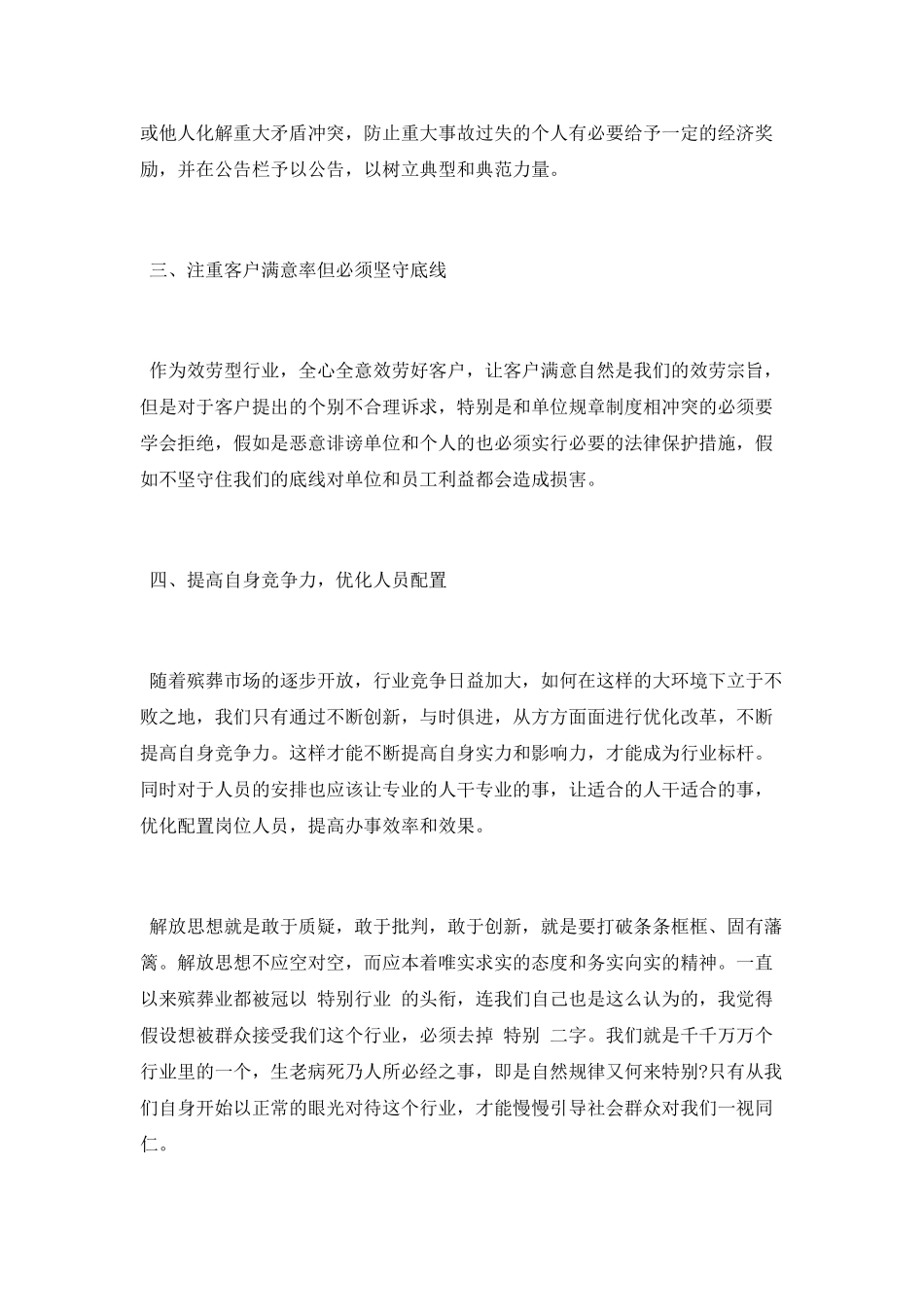 解放思想大讨论学习心得征文_第2页