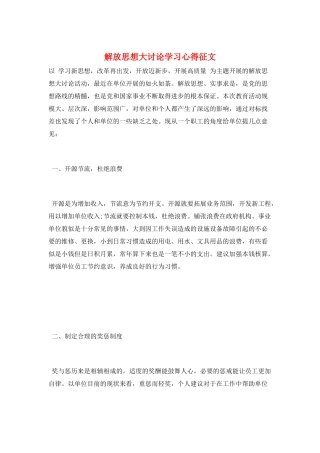 解放思想大讨论学习心得征文