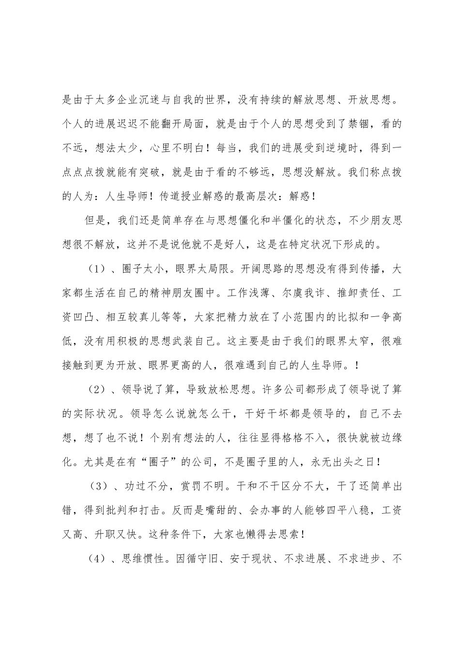 解放思想实事求是团结一致向前看观后感心得体会1800字_第2页