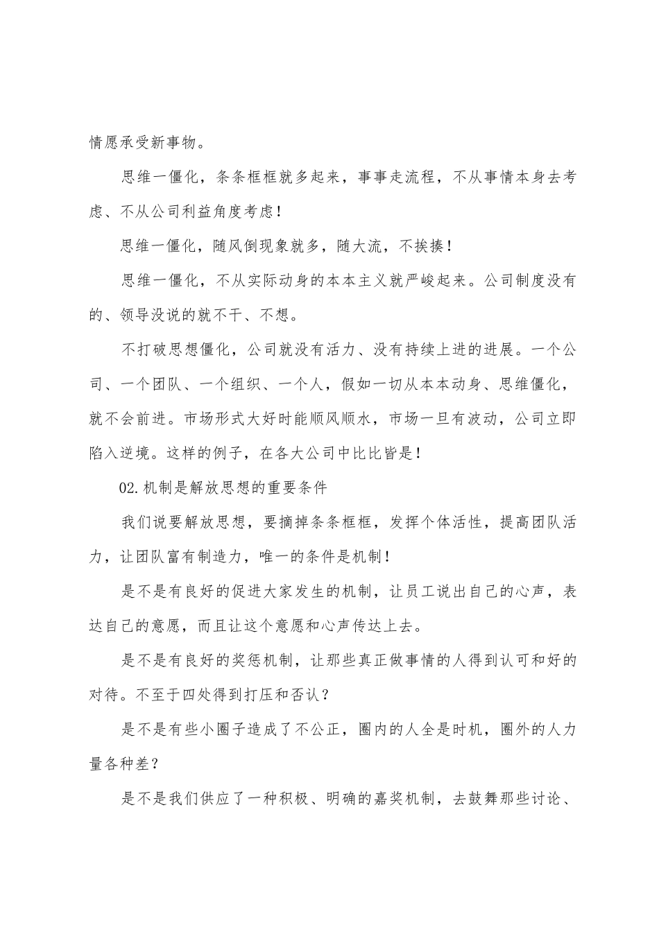 解放思想实事求是团结一致向前看观后感心得体会1800字_第3页