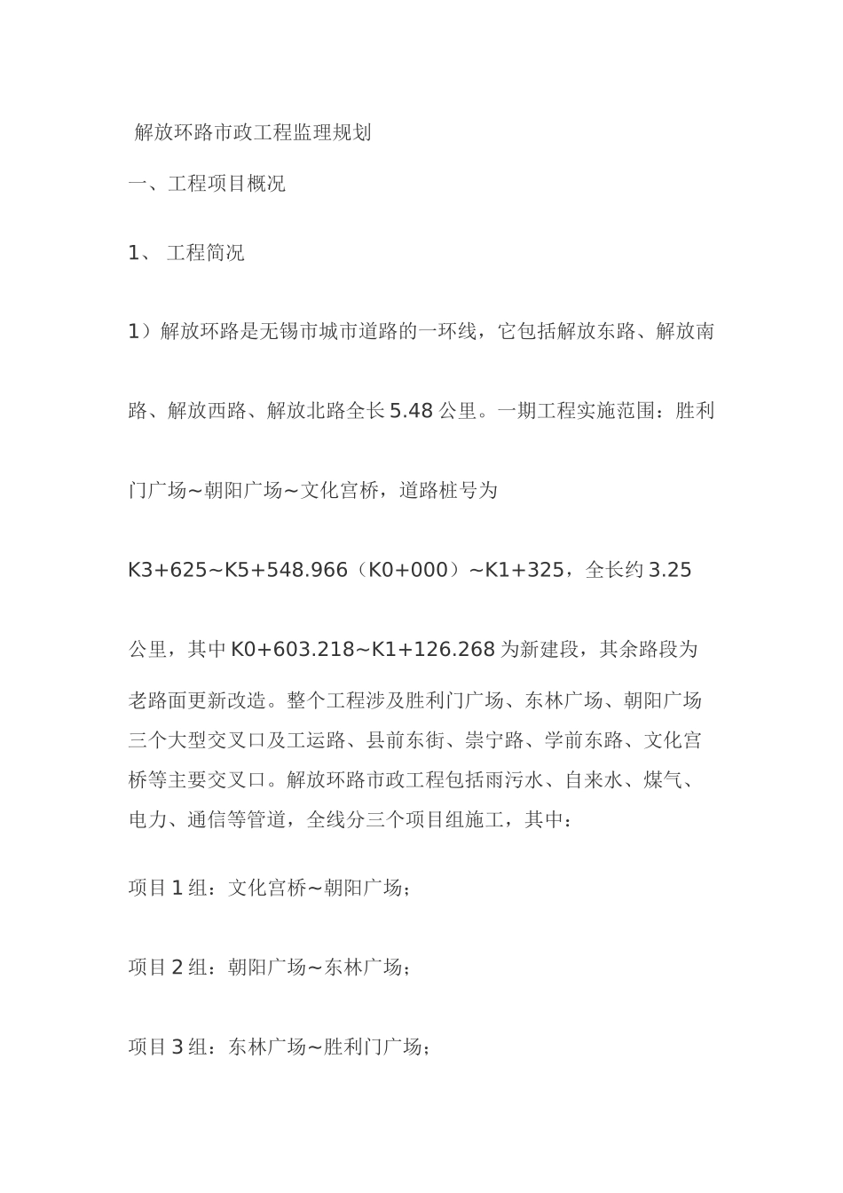 解放环路市政工程监理规划rr_第1页