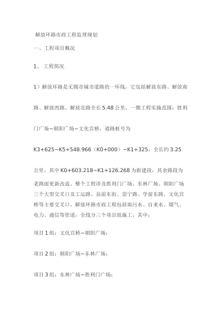 解放环路市政工程监理规划rr