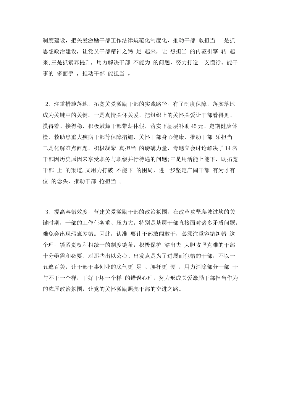 解放思想推动高质量发展大讨论心得体会范文_第2页