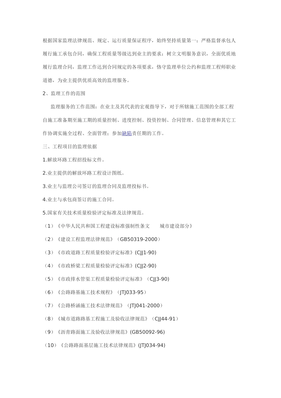 解放环路市政工程监理规划_第3页