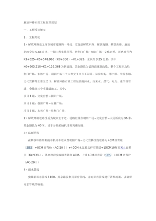 解放环路市政工程监理规划