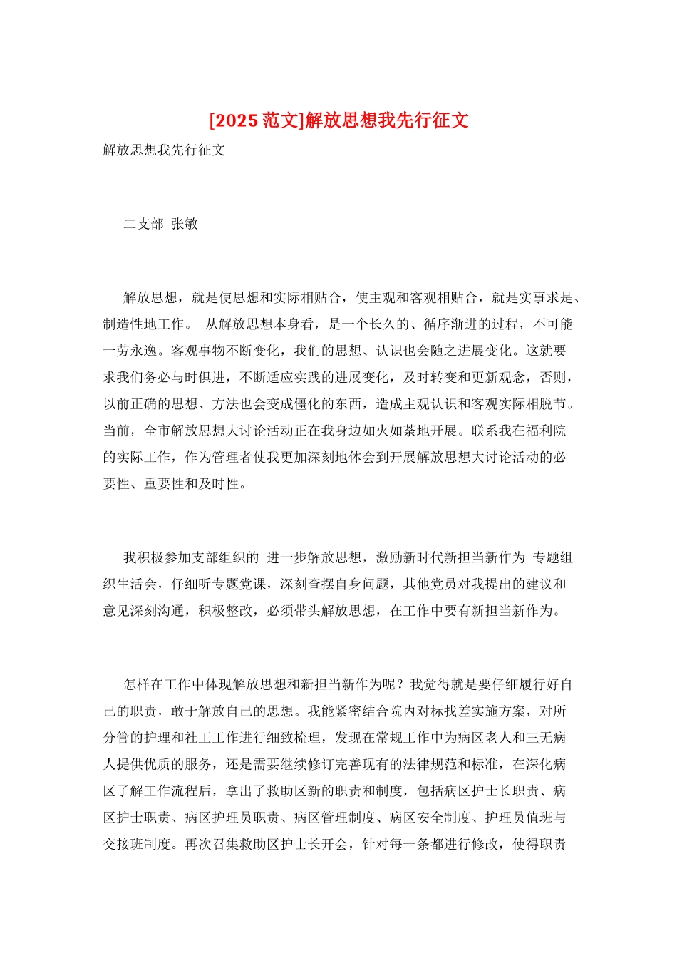 解放思想我先行征文_第1页