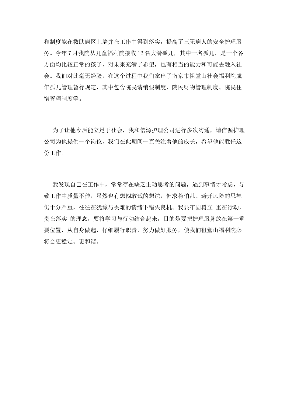 解放思想我先行征文_第2页