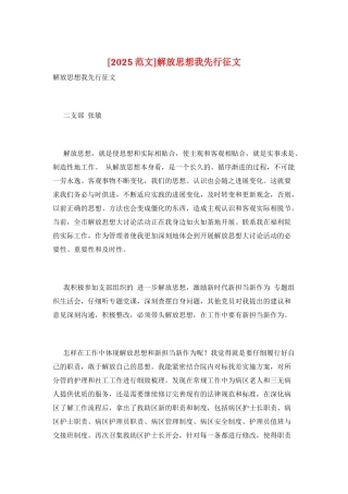 解放思想我先行征文