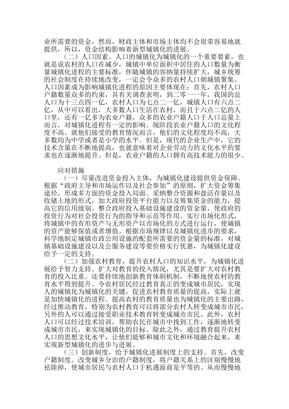 解析加快新型城镇化发展进程的若干思考_第2页