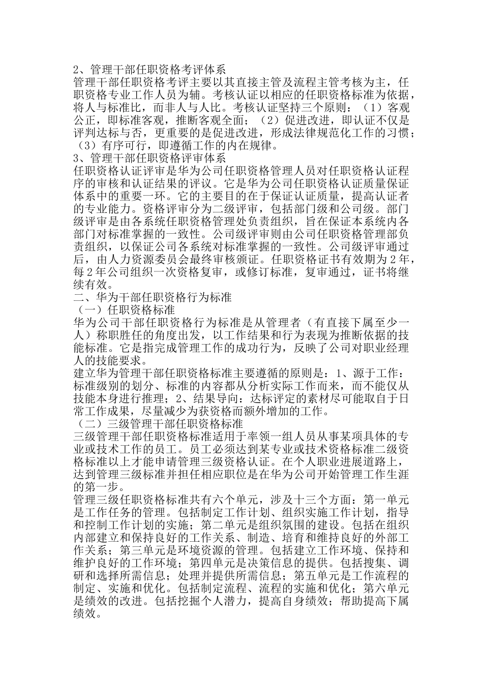 解析华为公司管理干部任职资格管理制度_第2页
