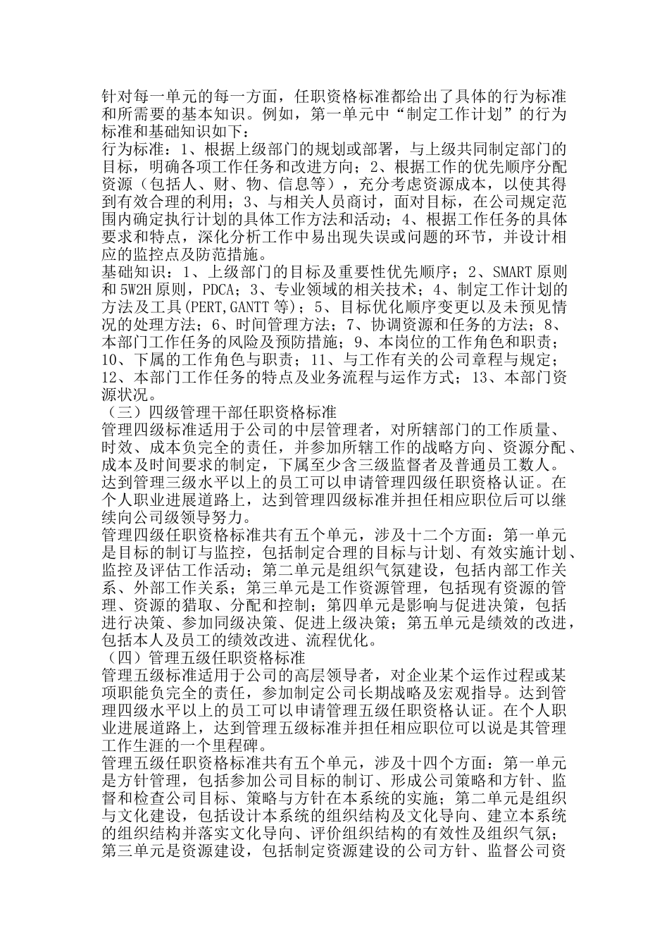 解析华为公司管理干部任职资格管理制度_第3页