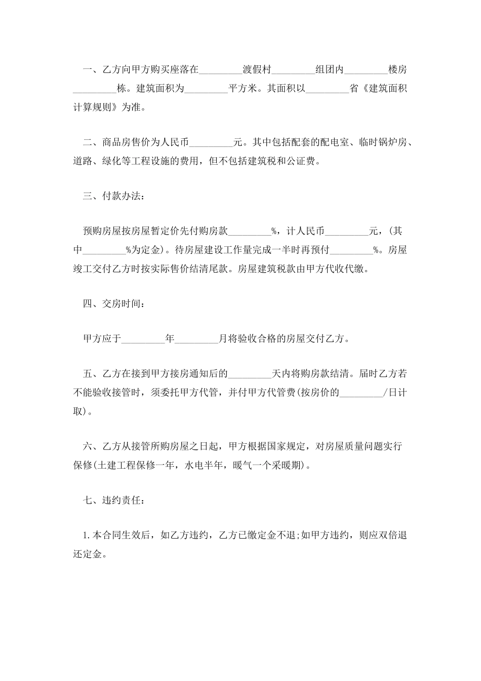 解析商品房产购销合同该怎样起草_第2页