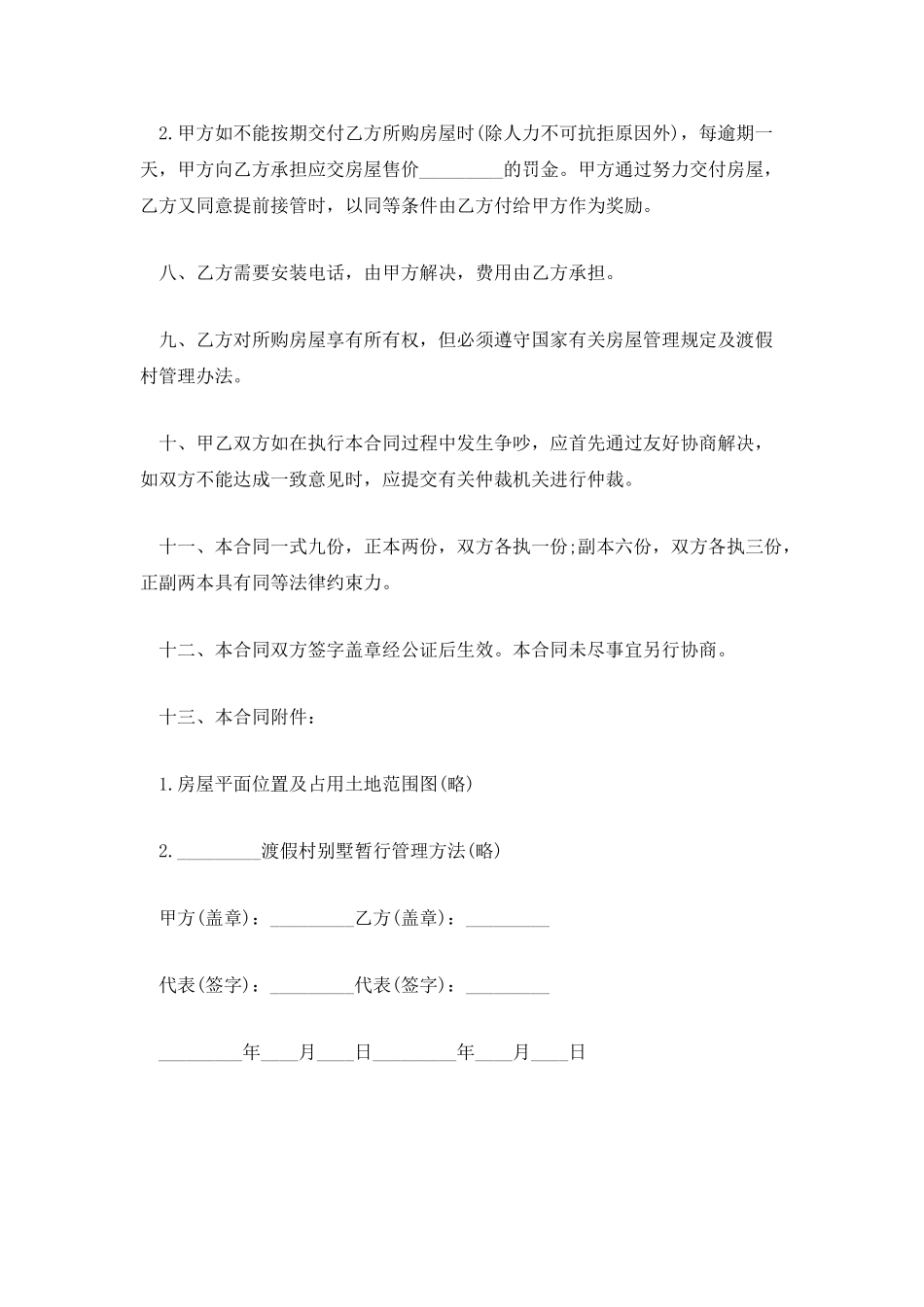 解析商品房产购销合同该怎样起草_第3页