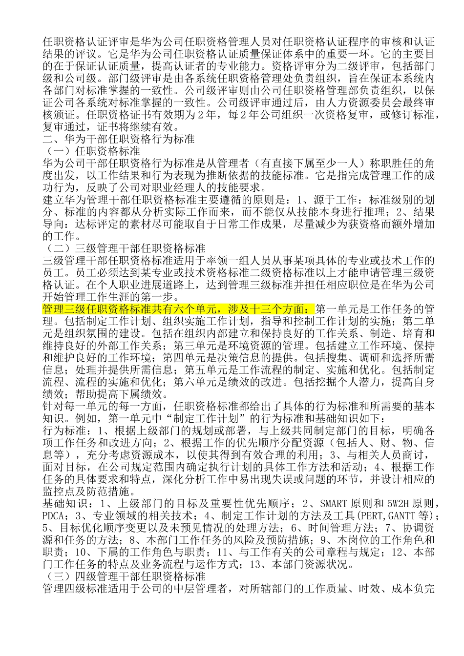 解析华为公司管理干部任职资格管理制度  _第2页