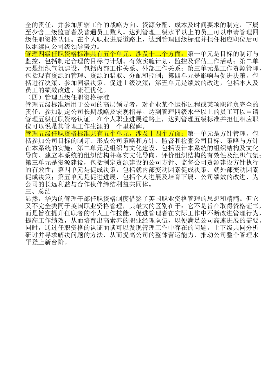 解析华为公司管理干部任职资格管理制度  _第3页