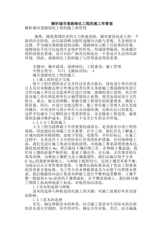 解析城市道路绿化工程的施工和管理