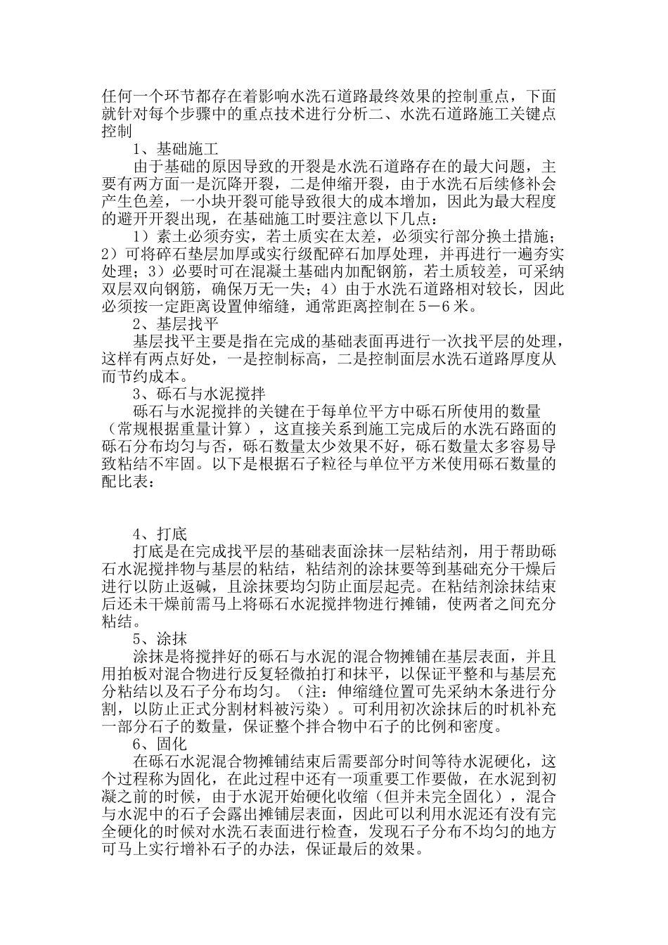 解析园林道路的施工技术及质量管理_第2页