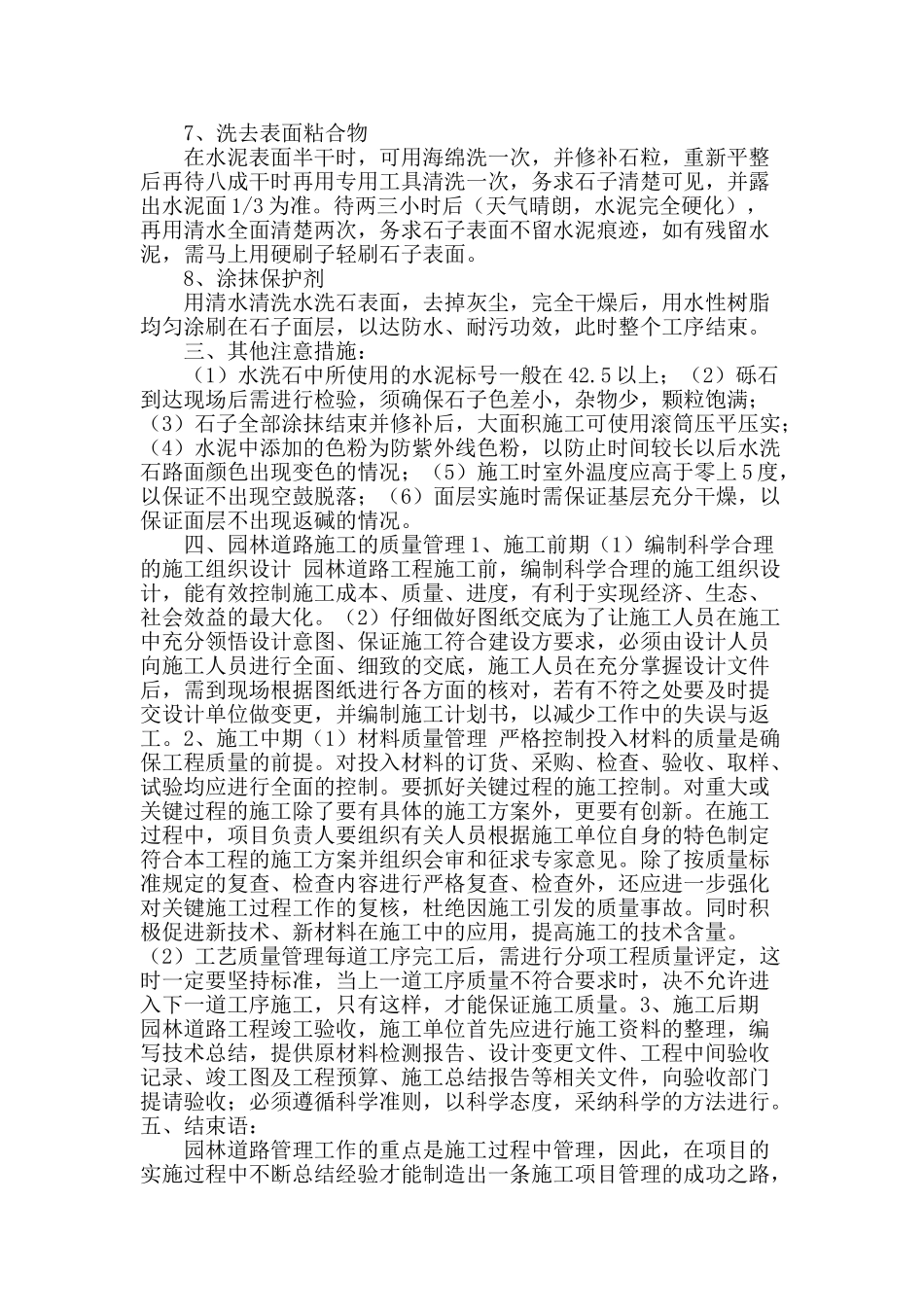 解析园林道路的施工技术及质量管理_第3页