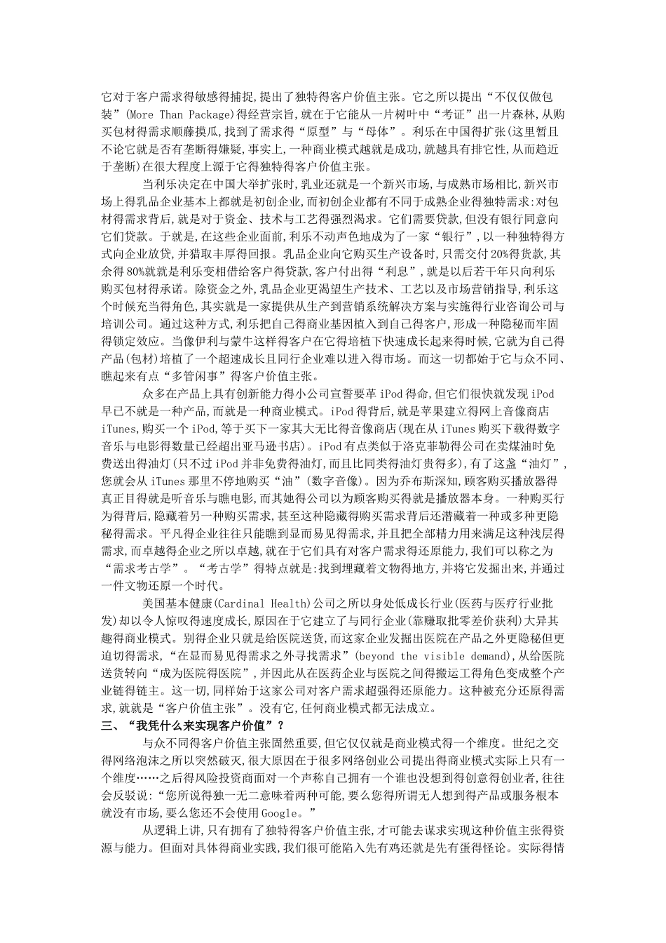 解析成功商业模式的三个维度_第2页