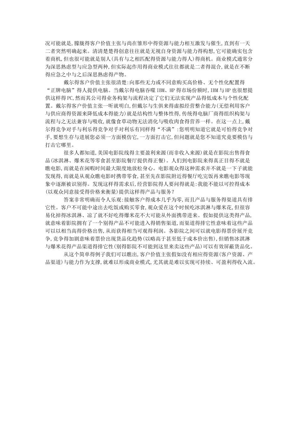 解析成功商业模式的三个维度_第3页