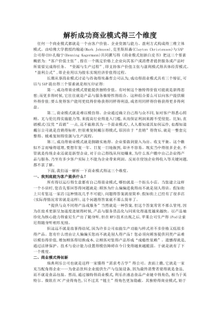 解析成功商业模式的三个维度