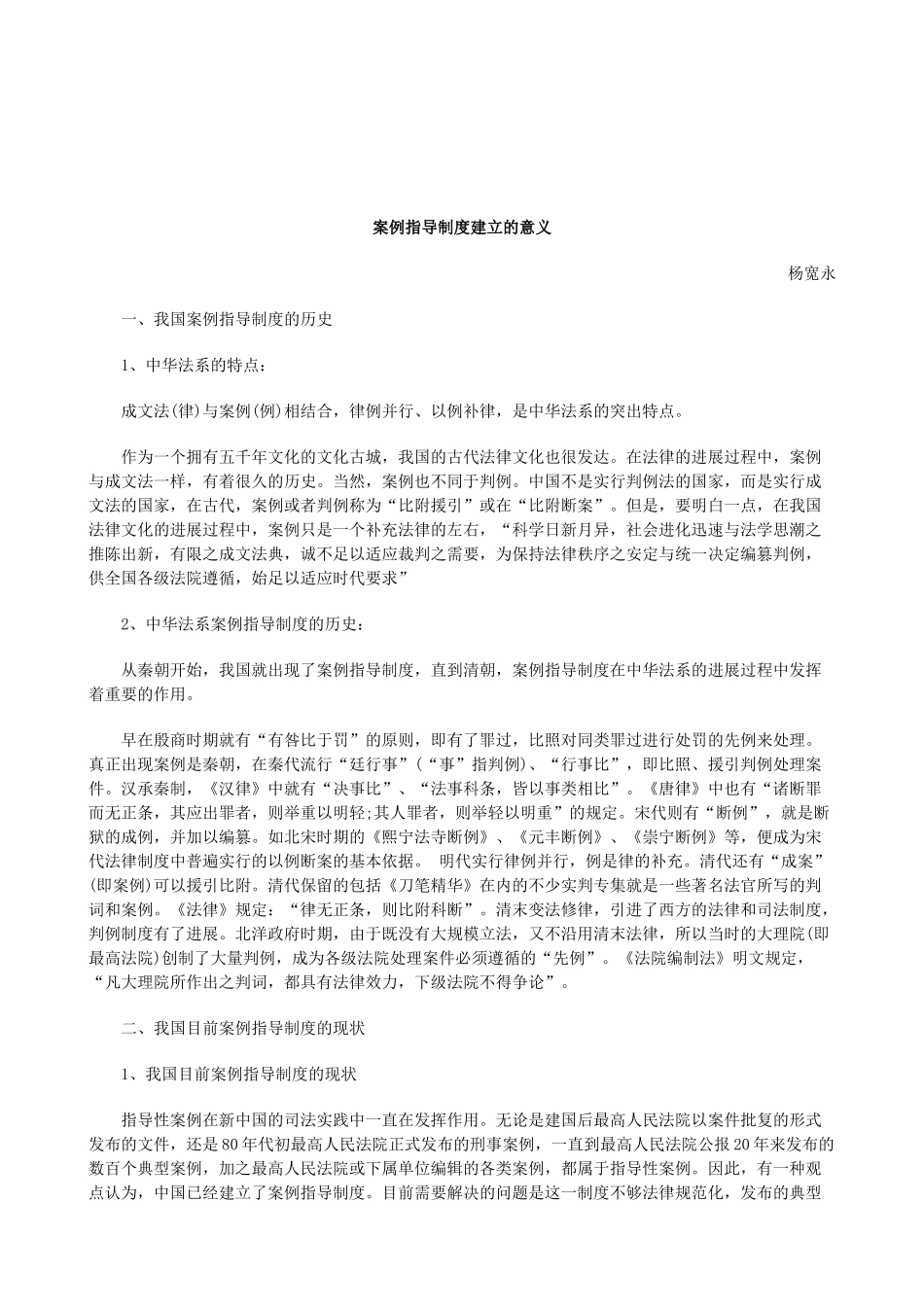解析案例指导制度建立的意义 _第1页