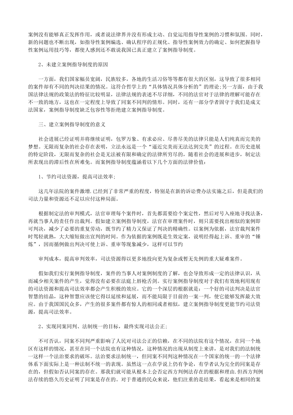 解析案例指导制度建立的意义 _第2页