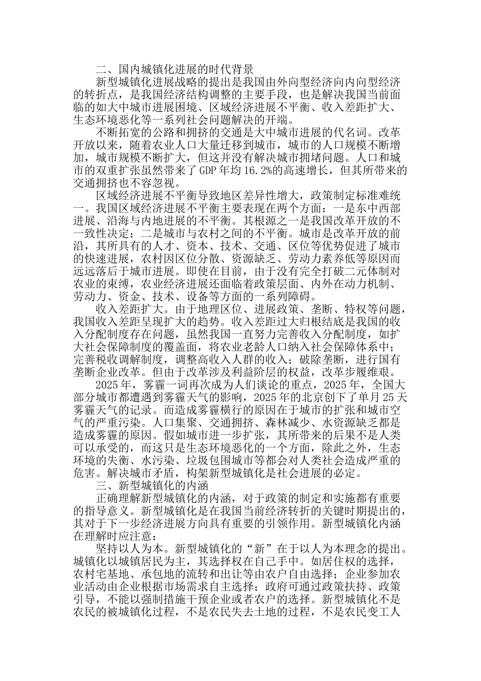 解析新型城镇化_第2页