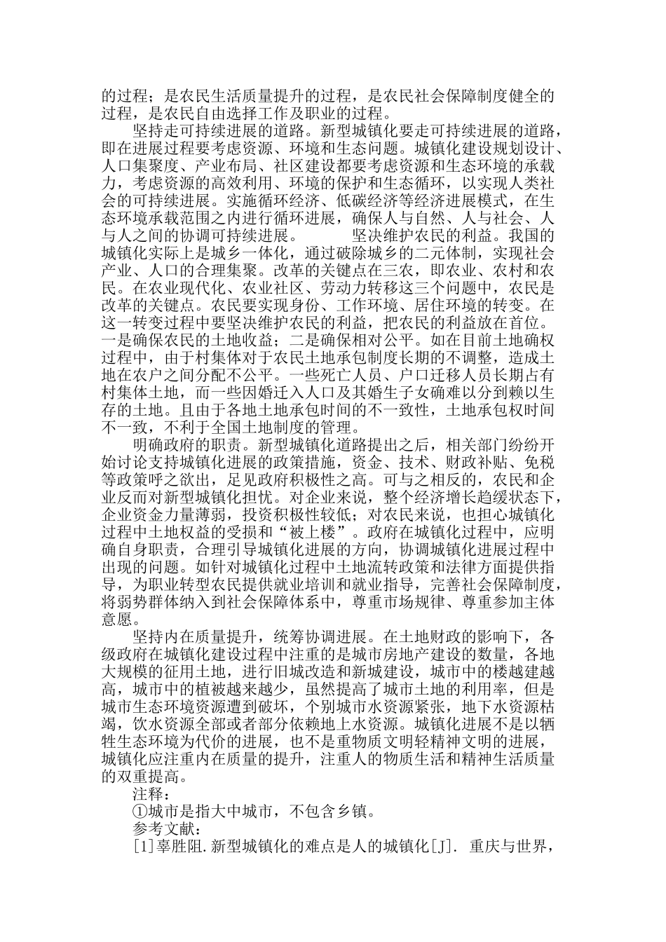 解析新型城镇化_第3页