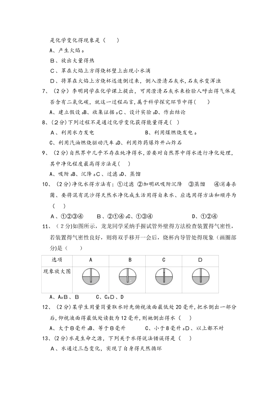 解析版：山东省淄博市临淄区金山中学八年级（上）期中化学试卷（五四学制）_第2页