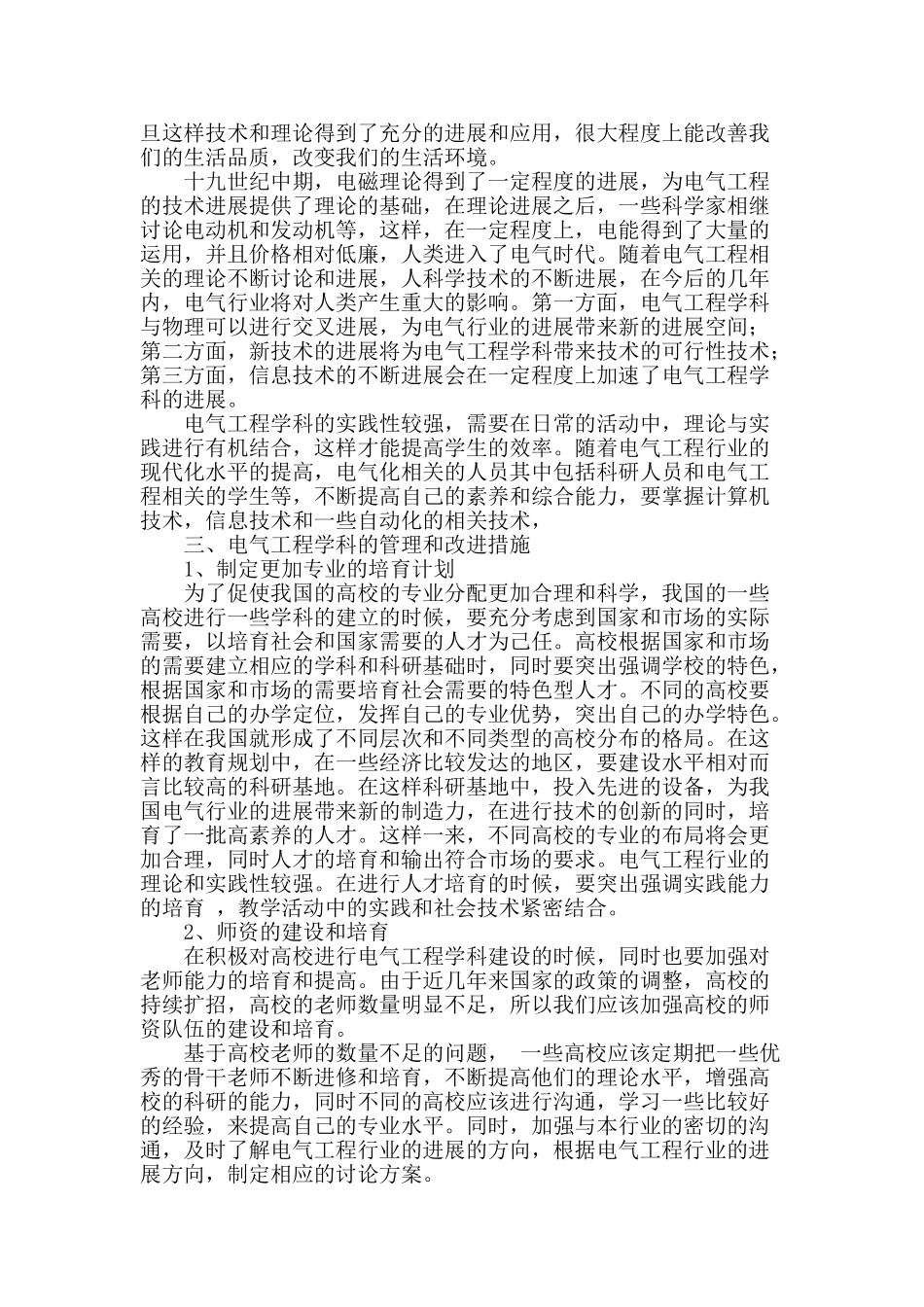 解析电气工程学科建设与发展思考_第2页