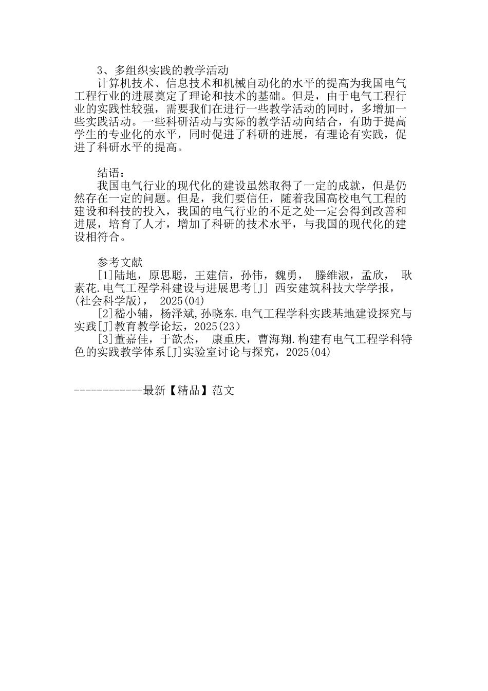 解析电气工程学科建设与发展思考_第3页