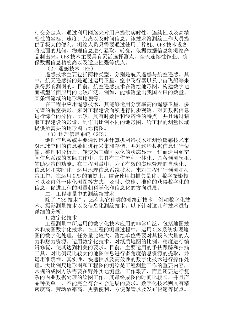 解析测绘新技术在测绘工程测量中的应用_第2页
