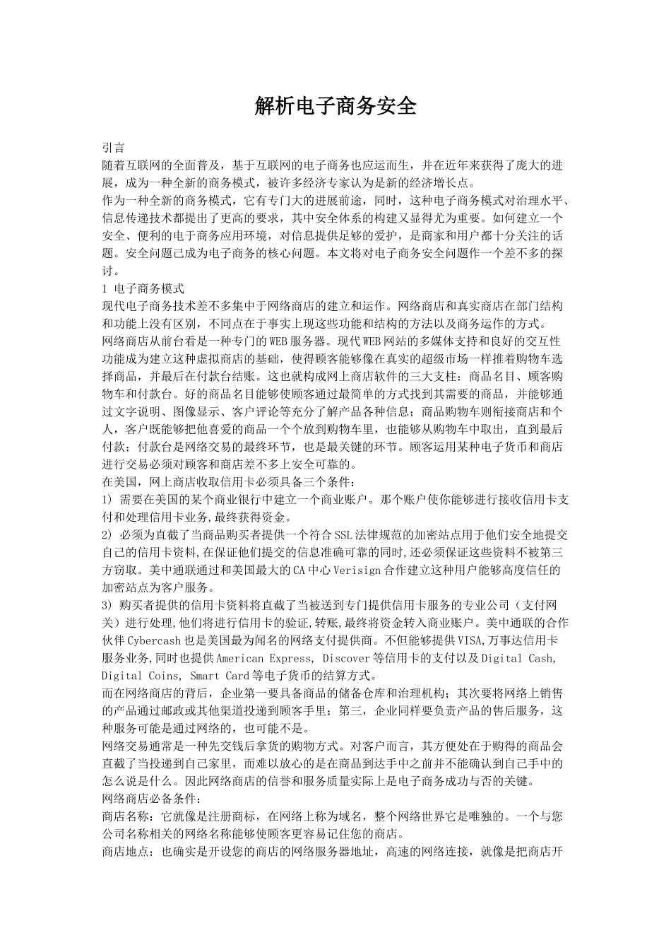 解析电子商务安全_第1页