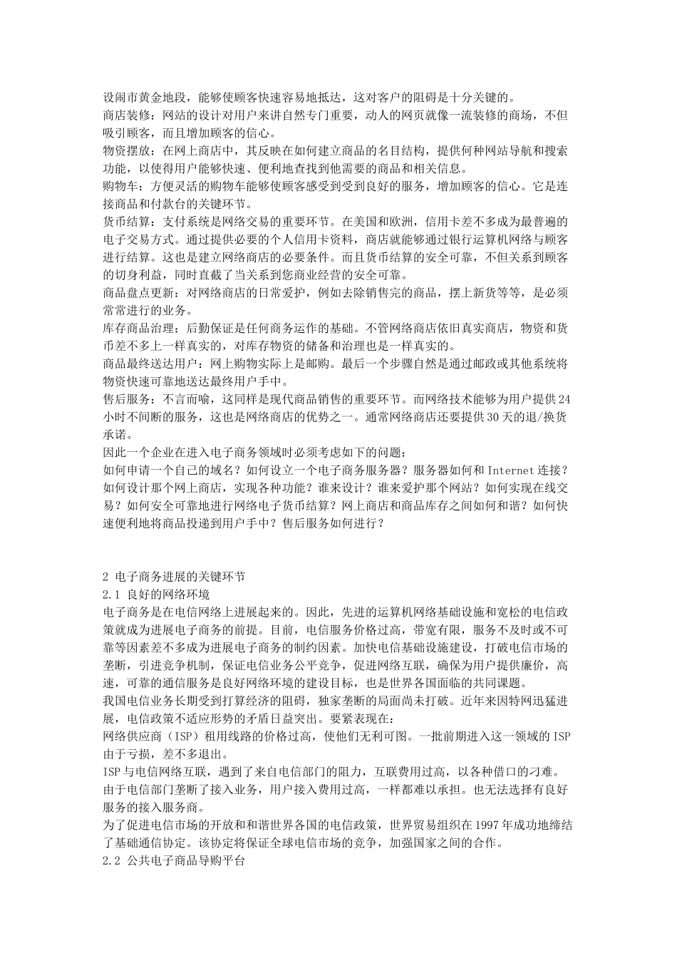 解析电子商务安全_第2页