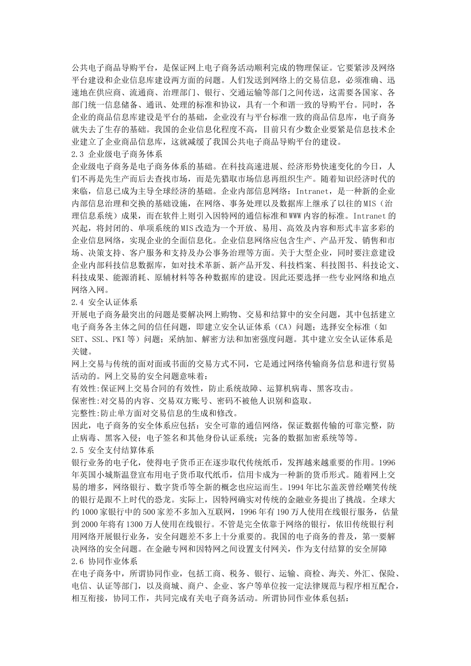 解析电子商务安全_第3页
