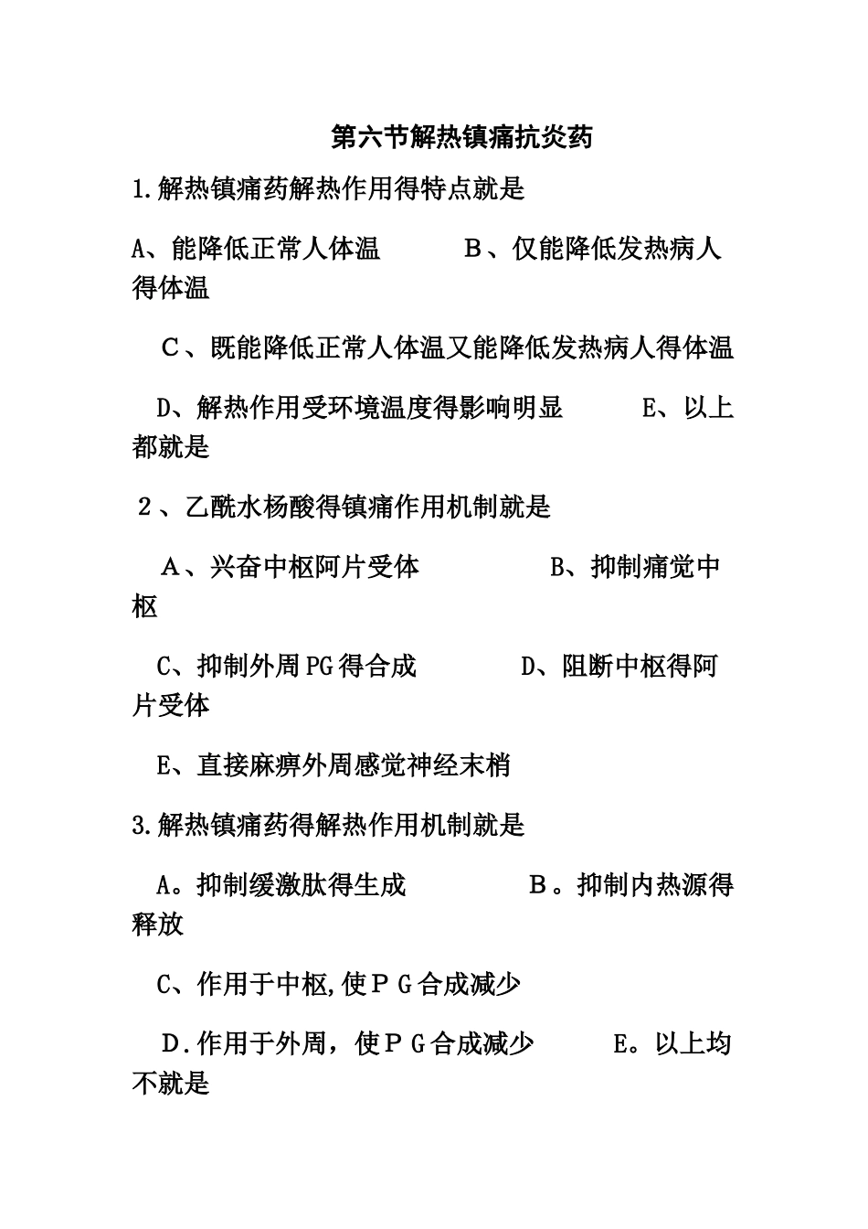 解热镇痛抗炎药习题456_第1页
